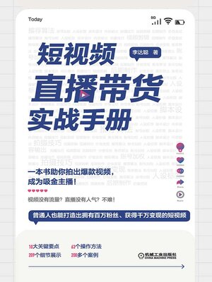 cover image of 短视频直播带货实战手册